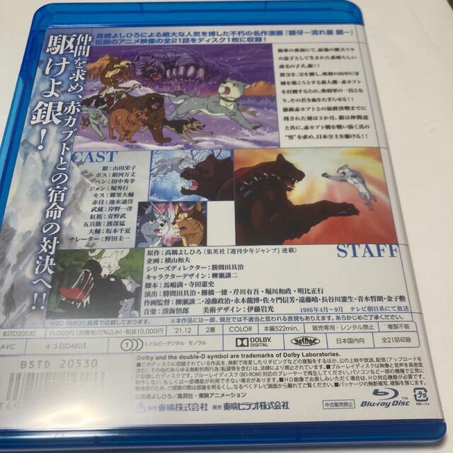 銀牙-流れ星　銀-一挙見Blu-ray Blu-ray