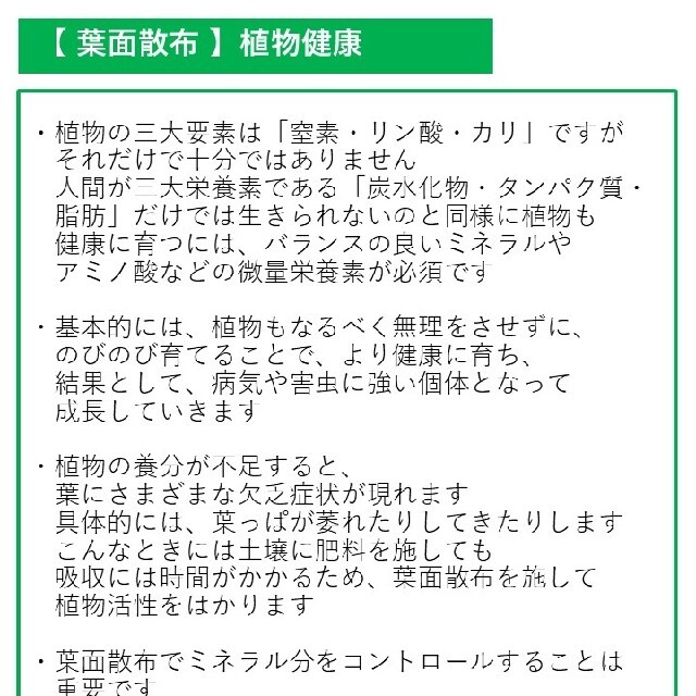 葉面散布植物活性 Engrais organique【PRO仕様】D1/C0 ハンドメイドのフラワー/ガーデン(プランター)の商品写真