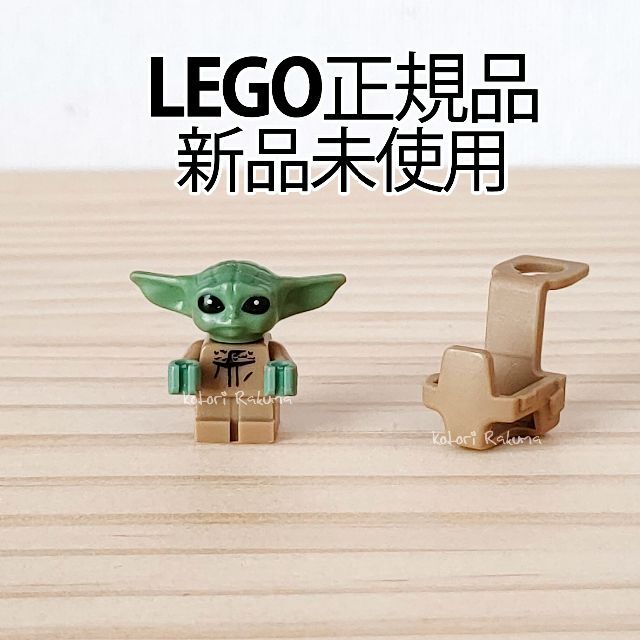 Lego(レゴ)のレゴ ベビーヨーダ グローグー 抱っこ紐 正規品 新品 スター・ウォーズ キッズ/ベビー/マタニティのおもちゃ(知育玩具)の商品写真