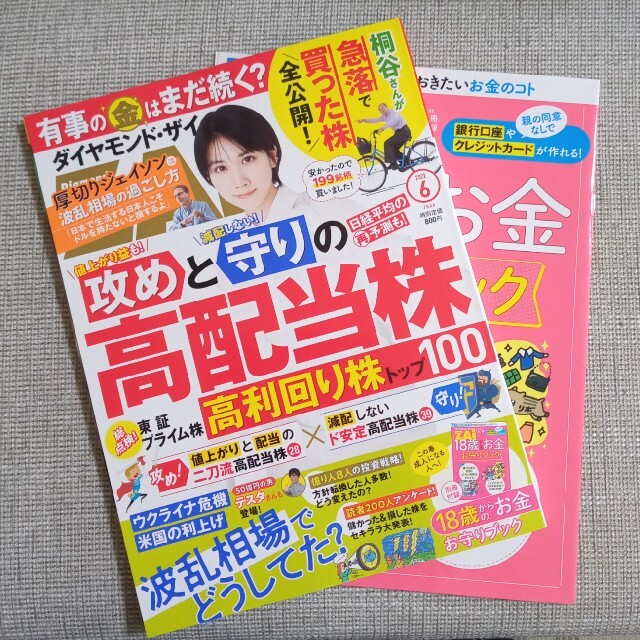 ダイヤモンド ZAi (ザイ) 2022年 06月号 エンタメ/ホビーの雑誌(ビジネス/経済/投資)の商品写真