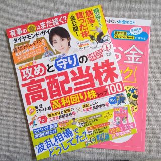 ダイヤモンド ZAi (ザイ) 2022年 06月号(ビジネス/経済/投資)