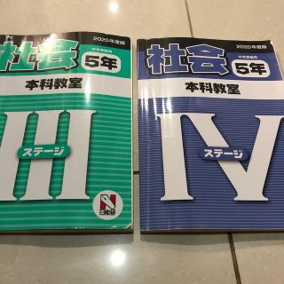 日能研5年社会(語学/参考書)