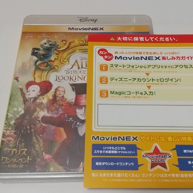 Disney(ディズニー)のアリス・イン・ワンダーランド／時間の旅 デジタルコピー用マジックコード の用紙 エンタメ/ホビーのDVD/ブルーレイ(外国映画)の商品写真