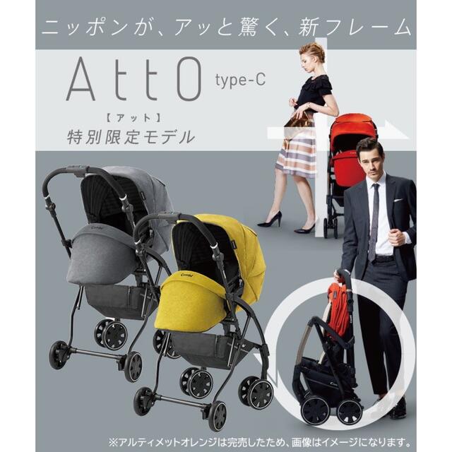 Combi AttO type-C ベビーカー | kinderpartys.at