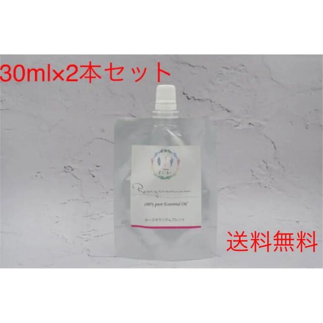 【新品】【100％天然精油】ローズゼラニウムブレンド　アロマオイル　30ml コスメ/美容のリラクゼーション(エッセンシャルオイル（精油）)の商品写真