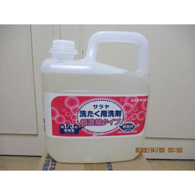 【送料無料】サラヤ 洗たく用洗剤 超濃縮タイプ 5L 業務用 3本（新品未使用）