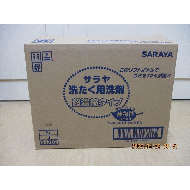 SARAYA(サラヤ)の【送料無料】サラヤ 洗たく用洗剤 超濃縮タイプ 5L 業務用 3本（新品未使用） インテリア/住まい/日用品の日用品/生活雑貨/旅行(洗剤/柔軟剤)の商品写真