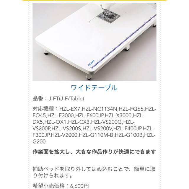 JUKI J-FT WIDE TABLE 新品未使用 ハンドメイドのハンドメイド その他(その他)の商品写真