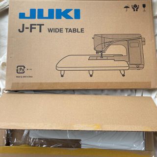 JUKI J-FT WIDE TABLE 新品未使用(その他)