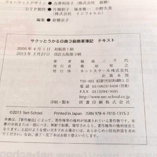 サクッとうかる日商３級 商業簿記 テキスト 改訂５版 エンタメ/ホビーの本(その他)の商品写真