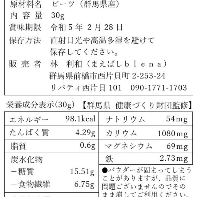 【群馬県産】100% ビーツパウダー 30g【無添加】 食品/飲料/酒の加工食品(乾物)の商品写真