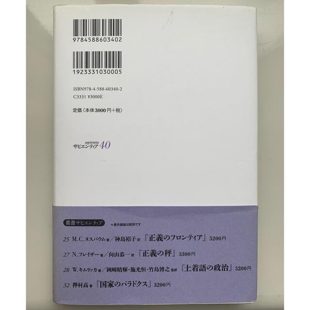 洋泉社(ヨウセンシャ)のヴェール論争 リベラリズムの試練 エンタメ/ホビーの本(ノンフィクション/教養)の商品写真