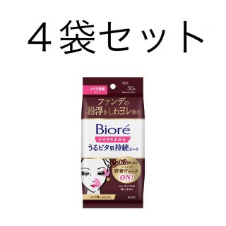 ビオレ(Biore)のビオレ　メイクの上からうるピタ肌持続シート　4袋セット✨新品、未開封です！(その他)