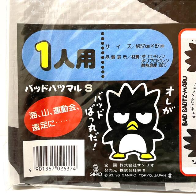 バッド ばつ丸 ＊ サンリオ ＊ レジャーシート ＊ 未使用 インテリア/住まい/日用品の日用品/生活雑貨/旅行(その他)の商品写真