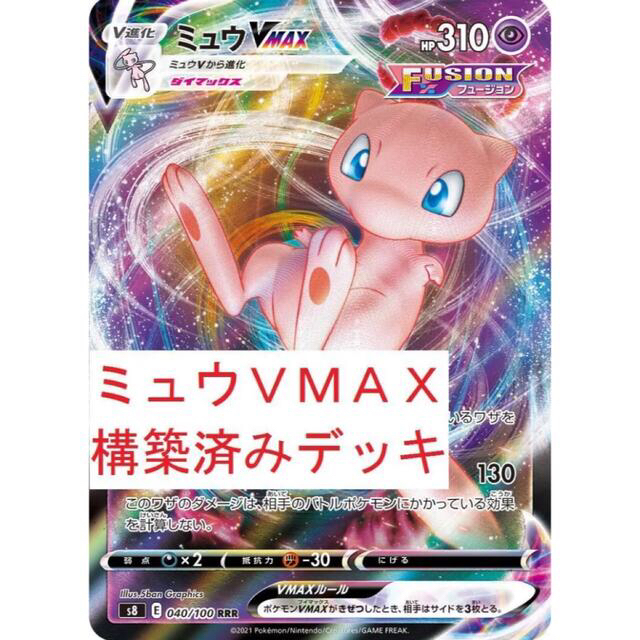 GW限定値下げ中 シティ優勝 ミュウvmax構築デッキ - Box/デッキ/パック