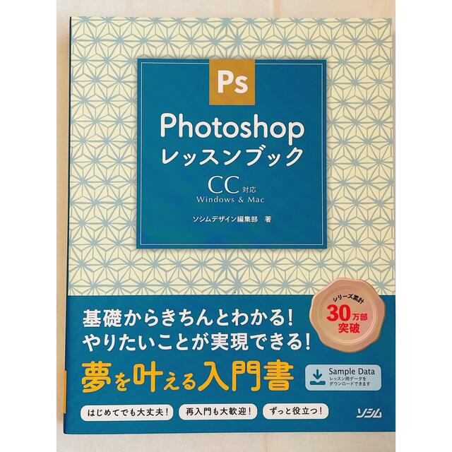 Photoshopレッスンブック CC対応 エンタメ/ホビーの本(コンピュータ/IT)の商品写真