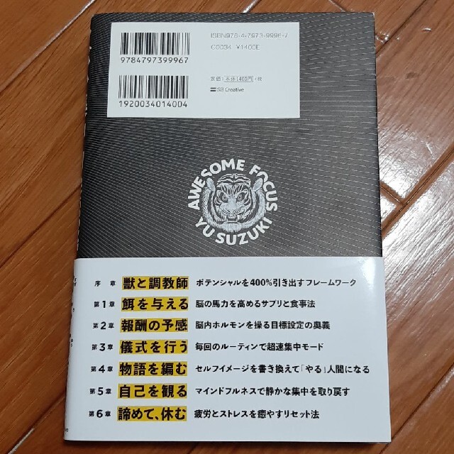 ヤバい集中力 １日ブッ通しでアタマが冴えわたる神ライフハック４５ エンタメ/ホビーの本(ビジネス/経済)の商品写真