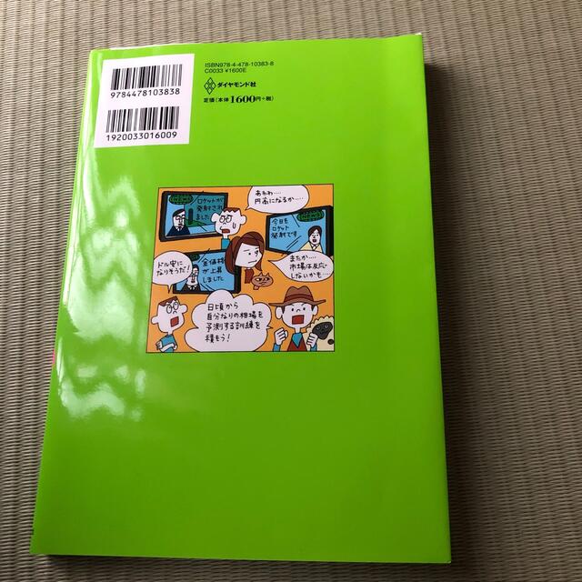 一番売れてる月刊マネー誌ＺＡｉが作った「ＦＸ」入門 改訂版 エンタメ/ホビーの本(その他)の商品写真