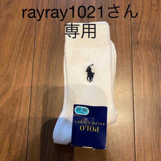 Ralph Lauren(ラルフローレン)のラルフ　白　ソックス　20-22㎝ キッズ/ベビー/マタニティのこども用ファッション小物(靴下/タイツ)の商品写真