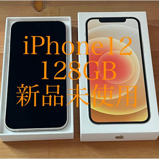 iPhone - 【新品未使用】iPhone12 128G SoftBank SIMロック解除