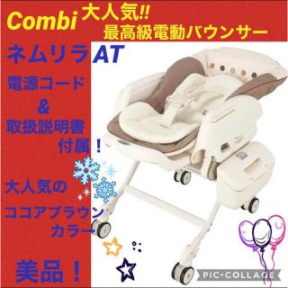 コンビ(combi)の【Combi】 コンビのハイ&ロースウィングチェア　ネムリラAT(ベビーベッド)