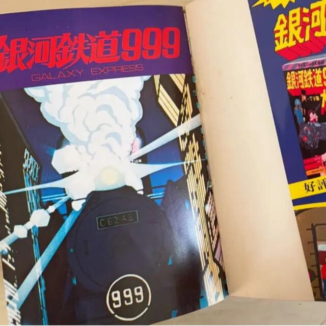 銀河鉄道999、PERT2劇場版大百科 エンタメ/ホビーの雑誌(アニメ)の商品写真