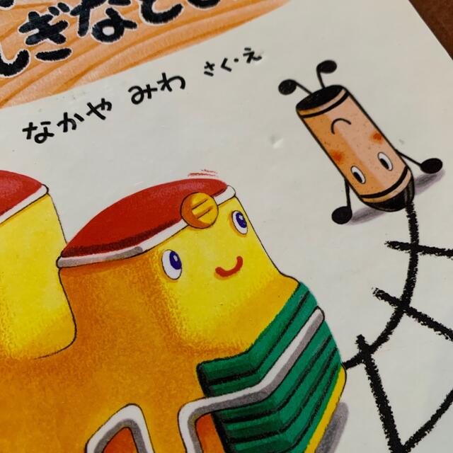 くろくんとふしぎなともだち エンタメ/ホビーの本(絵本/児童書)の商品写真