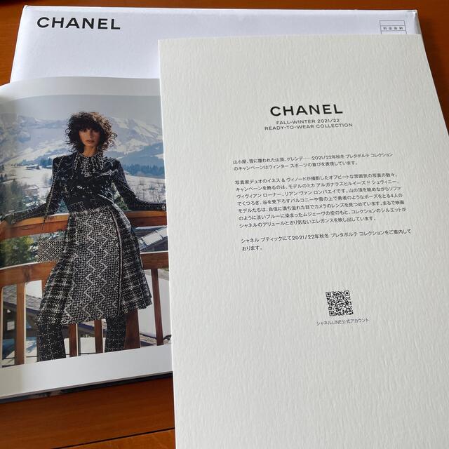 CHANEL(シャネル)の CHANEL WINTER 2021/22 コレクション写真ハガキパンフレット エンタメ/ホビーの雑誌(ファッション)の商品写真