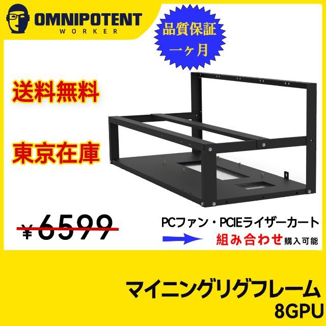 セール 新品１－ 7点セット　マイニングリグフレーム 最大8GPU