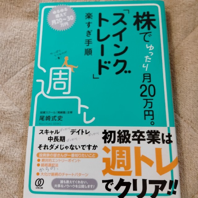 【早い者勝ち】株でスイングトレード エンタメ/ホビーの雑誌(ビジネス/経済/投資)の商品写真