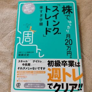 【早い者勝ち】株でスイングトレード(ビジネス/経済/投資)