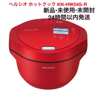 シャープ(SHARP)のヘルシオ ホットクック KN-HW24G　新品未開封(調理機器)