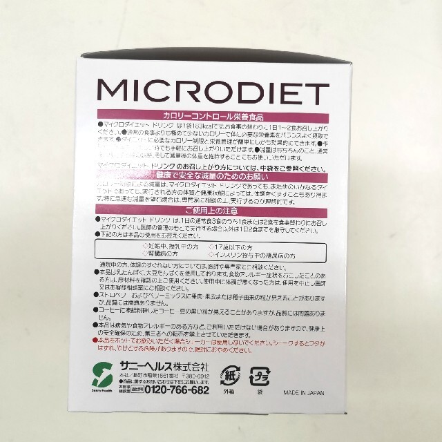 マイクロダイエットドリンク ココア味2箱(28食)シェーカー付新品、未