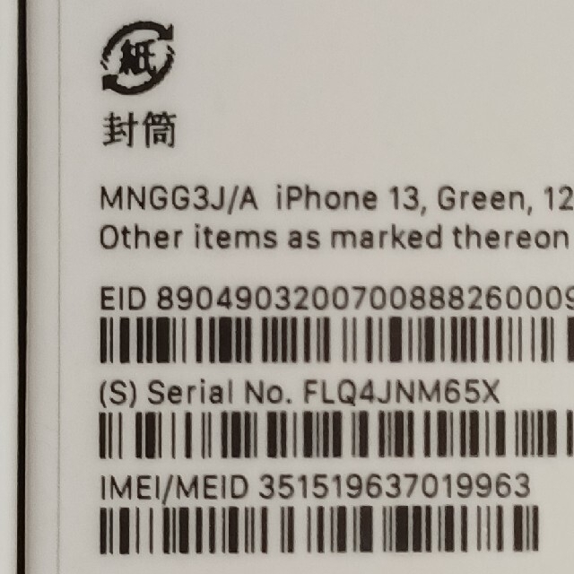 iPhone(アイフォーン)の新品同様 iPhone13 128GB グリーン SIMロック解除 スマホ/家電/カメラのスマートフォン/携帯電話(スマートフォン本体)の商品写真