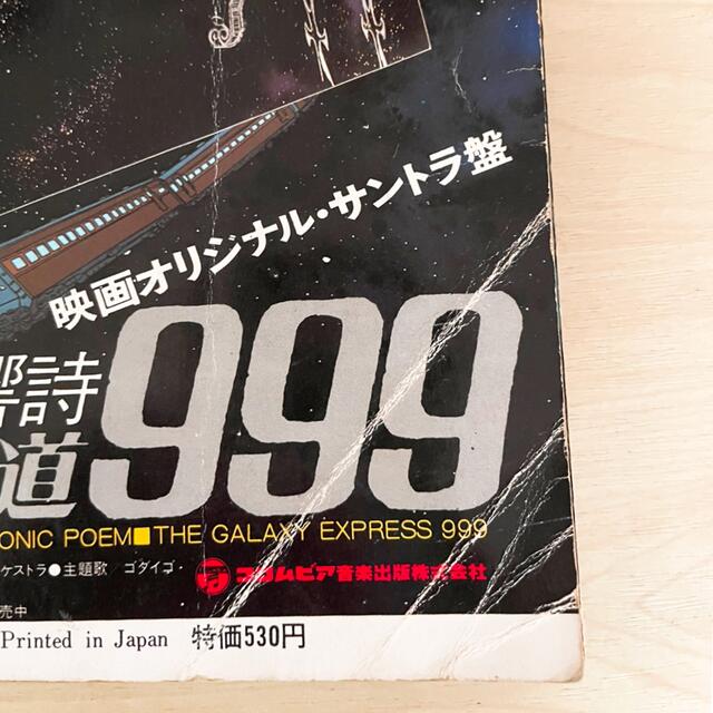 集英社(シュウエイシャ)の銀河鉄道999 ロードショー特別編集 エンタメ/ホビーの本(アート/エンタメ)の商品写真