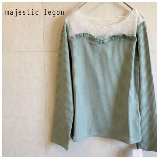 マジェスティックレゴン(MAJESTIC LEGON)の【新品未使用】majestic legon グリーン　レース　カットソー(カットソー(長袖/七分))