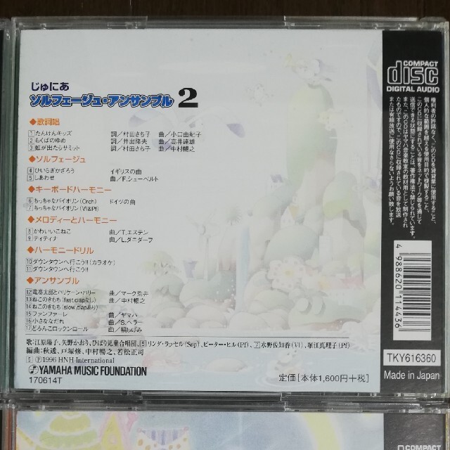 ヤマハ(ヤマハ)のヤマハ音楽教育システム　じゅにあソルフェージュ・アンサンブル　CD  2 エンタメ/ホビーのCD(キッズ/ファミリー)の商品写真