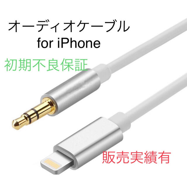 Lightning to 3.5AUX Audio Cable　White 自動車/バイクの自動車(カーオーディオ)の商品写真