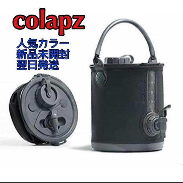 【人気カラー】colapz コラプズ　ウォータージャグ　新品未開封　8L