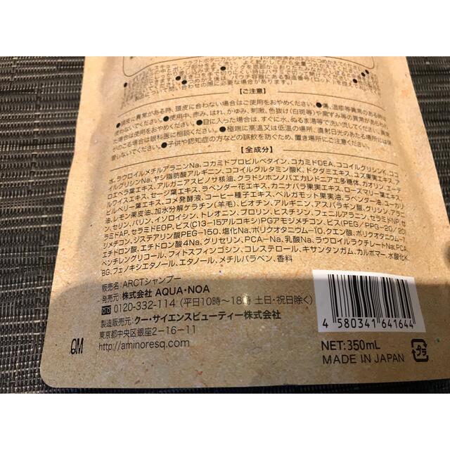 アミノレスキュー　クラフトボタニカル　シャンプー　トリートメント　セット コスメ/美容のヘアケア/スタイリング(シャンプー/コンディショナーセット)の商品写真