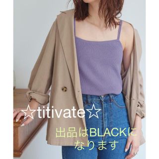 ティティベイト(titivate)のtitivate "ダブルストラップ リブニットキャミソール"(キャミソール)