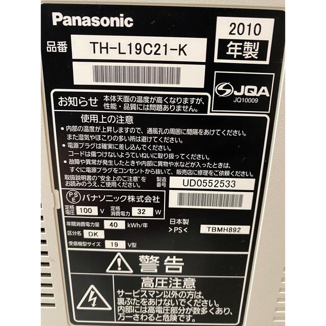 Panasonic VIERA ビエラ　テレビ　BCASカード　リモコン