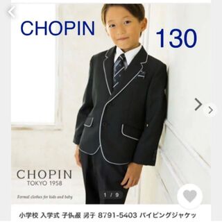 入学式 スーツ 男の子 chopinの通販 39点 | フリマアプリ ラクマ
