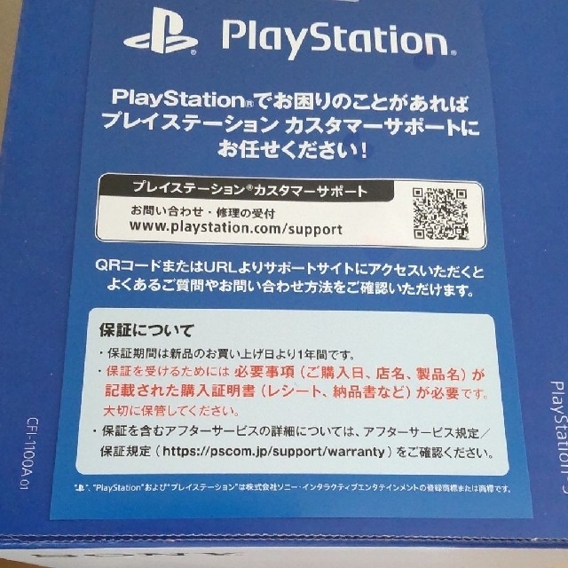 【新品未使用】PS5 PlayStation5 本体