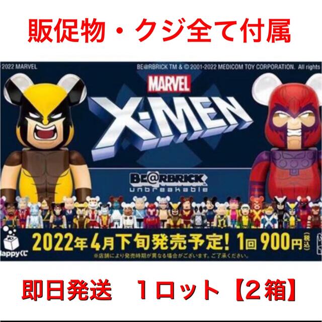 Happyくじ  ハッピーくじ　BE@RBRICK  MARVEL  X-MEN