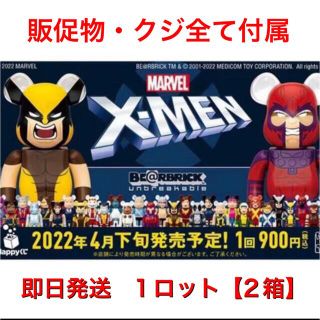 ベアブリック(BE@RBRICK)のHappyくじ  ハッピーくじ　BE@RBRICK  MARVEL  X-MEN(アメコミ)