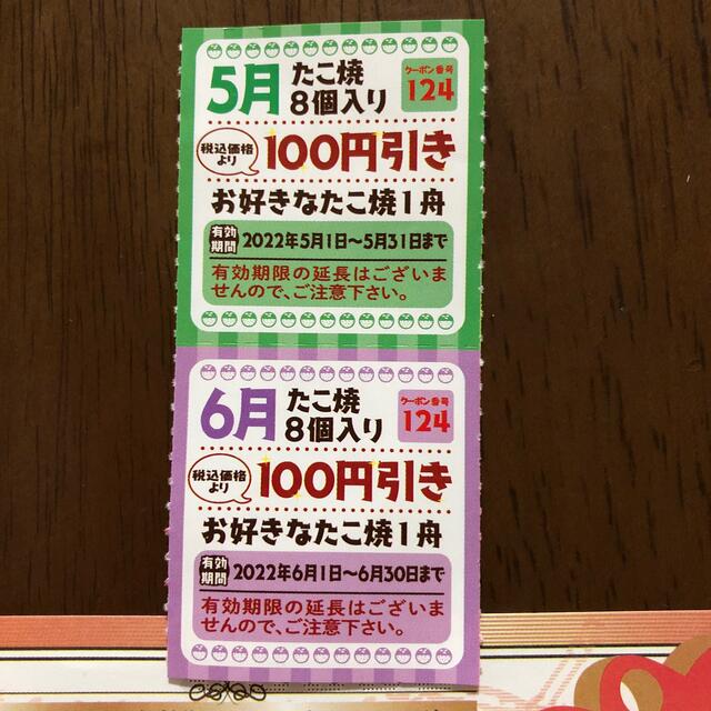 築地銀だこ　引き換え券　おまけ付き チケットの優待券/割引券(フード/ドリンク券)の商品写真