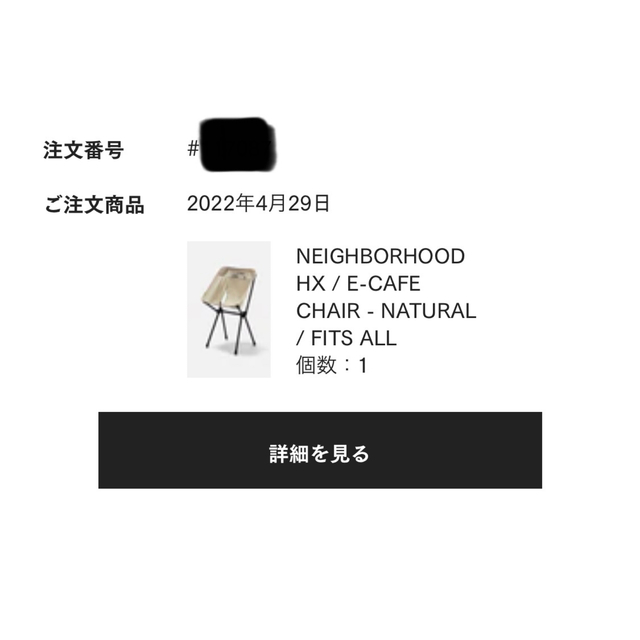 NEIGHBORHOOD HX / E-CHAIR TWO Helinoxコラボ www.krzysztofbialy.com