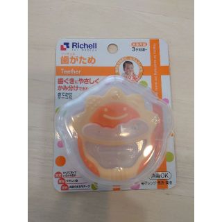 リッチェル(Richell)のサトル様専用　リッチェル　歯固め(その他)