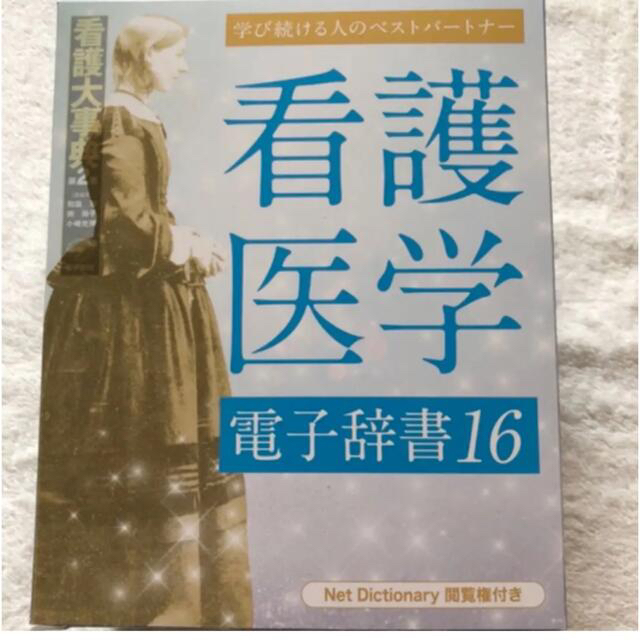 CASIO(カシオ)の【新品未使用】医学書院 看護医学電子辞書16 スマホ/家電/カメラのPC/タブレット(電子ブックリーダー)の商品写真